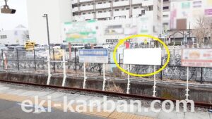 JR　鎌取駅／上り線側／№21駅看板・駅広告、写真1