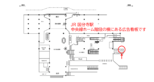 JR／国分寺駅／本屋口／№6駅看板・駅広告、位置図