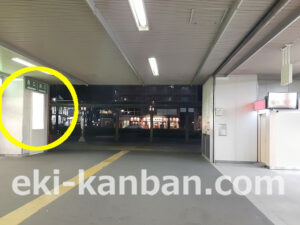 JR/北戸田駅/本屋改札外/№8駅看板・駅広告、写真2