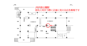 JR／戸田公園駅／本屋改札内／№17駅看板・駅広告、位置図