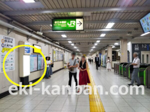 JR／新日本橋駅／地下1階／№46駅看板・駅広告、写真2