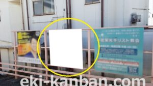 京成　小岩駅／／№1112駅看板・駅広告、写真2