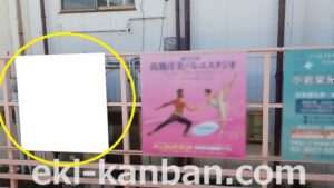 京成　小岩駅／／№1113駅看板・駅広告、写真1