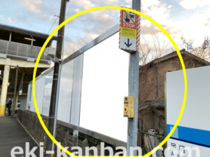 小田急　螢田駅／／№1706駅看板・駅広告、写真2