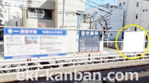 京成　小岩駅／／№1209駅看板・駅広告、写真1
