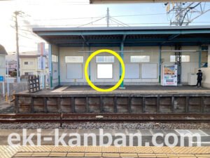 小田急　栢山駅／／№1710駅看板・駅広告、写真2
