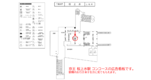 京王／桜上水駅／駅がく／№50駅看板・駅広告、位置図