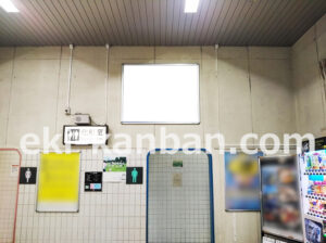 JR／南柏駅／本屋改札内／№2駅看板・駅広告、写真2