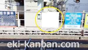 京成　小岩駅／／№1209駅看板・駅広告、写真2