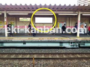 JR／武蔵浦和駅／武蔵野線ホーム／№113駅看板・駅広告、写真2