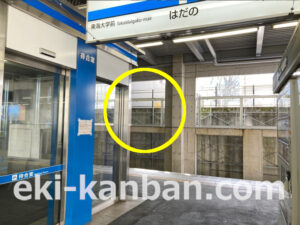 小田急　秦野駅／／№1118駅看板・駅広告、写真2