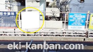 京成　小岩駅／／№1208駅看板・駅広告、写真2