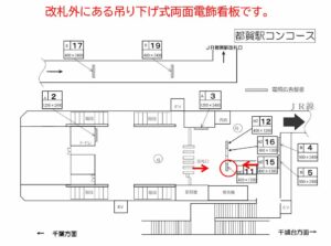 千葉都市モノレール　都賀駅／コンコース／№11駅看板・駅広告、位置図