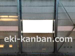 JR／武蔵浦和駅／上り線側／№2駅看板・駅広告、写真2