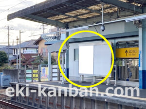 小田急　富水駅／／№1709駅看板・駅広告、写真2