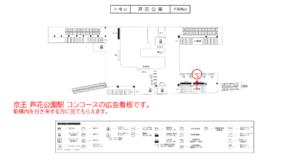 京王／芦花公園駅／駅でん／№290駅看板・駅広告、位置図