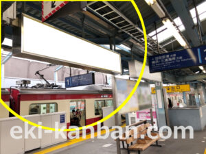 京急／平和島駅／／№21005駅看板・駅広告、写真1