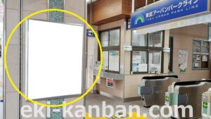 東武　新船橋駅／／№517駅看板・駅広告、写真2