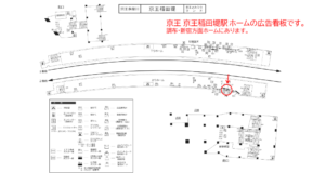 京王／京王稲田堤駅／駅だて／№40駅看板・駅広告、位置図