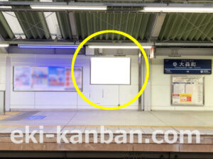 京急／大森町駅／／№41007駅看板・駅広告、写真2