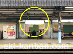 京急／大森海岸駅／／№22003駅看板・駅広告、写真2