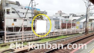 京成　谷津駅／／№1115駅看板・駅広告、写真2