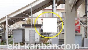 京成　船橋競馬場駅／／№1203駅看板・駅広告、写真2