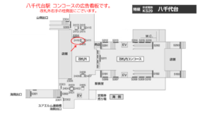 京成　八千代台駅／／№2410駅看板・駅広告、位置図