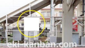 京成　船橋競馬場駅／／№1202駅看板・駅広告、写真2