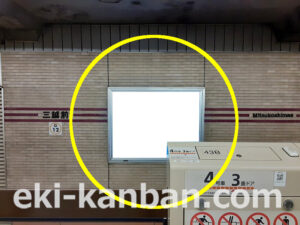 東京メトロ／三越前駅／銀座線／№8駅看板・駅広告、写真2