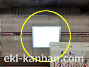 東京メトロ／三越前駅／銀座線／№8駅看板・駅広告、写真2