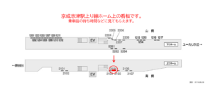 京成　志津駅／／№2104駅看板・駅広告、位置図