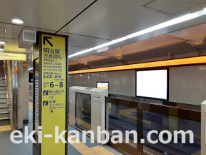 東京メトロ／京橋駅／銀座線／№15駅看板・駅広告、写真2