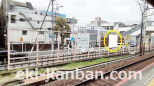 京成　谷津駅／／№1111駅看板・駅広告、写真2