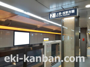 東京メトロ／京橋駅／銀座線／№11駅看板・駅広告、写真2