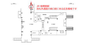 JR／相模原駅／本屋口／№20駅看板・駅広告、位置図