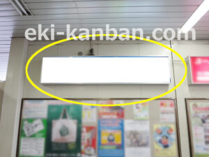 京成　志津駅／／№5305駅看板・駅広告、写真2