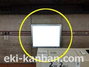 東京メトロ／三越前駅／銀座線／№4駅看板・駅広告、写真2