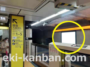 東京メトロ／京橋駅／銀座線／№1駅看板・駅広告、写真2