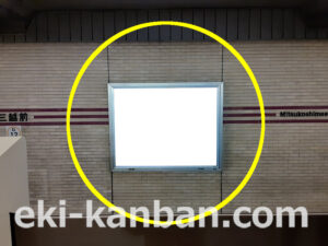 東京メトロ／三越前駅／銀座線／№2駅看板・駅広告、写真2