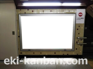 東京メトロ／神田駅／銀座線／№18駅看板・駅広告、写真2