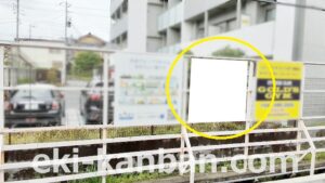 京成　船橋競馬場駅／／№1219駅看板・駅広告、写真1