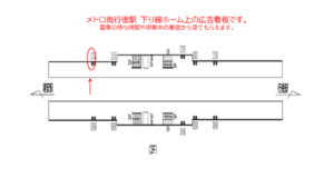 東京メトロ／南行徳駅／東西線／№1駅看板・駅広告、位置図