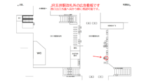 JR　五井駅／本屋改札外／№38駅看板・駅広告、位置図