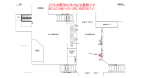 JR／五井駅／本屋改札外／№38駅看板・駅広告、位置図
