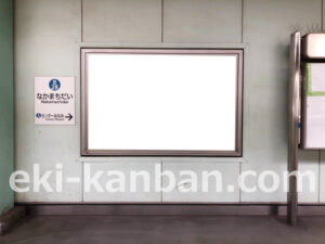 横浜市営／仲町台駅／№T-3№3駅看板・駅広告、写真2