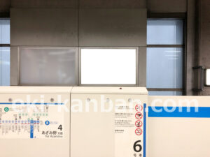 横浜市営／センター北駅／／№16駅看板・駅広告、写真2