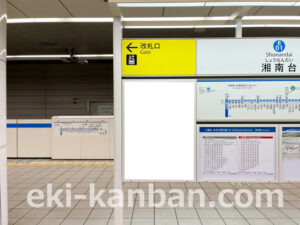 横浜市営／湘南台駅／／№27駅看板・駅広告、写真2