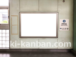 横浜市営／仲町台駅／／№11駅看板・駅広告、写真2