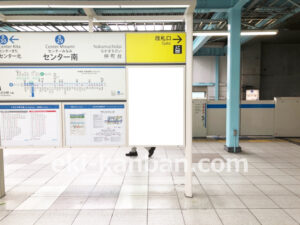 横浜市営/センター南駅//№9駅看板・駅広告、写真2